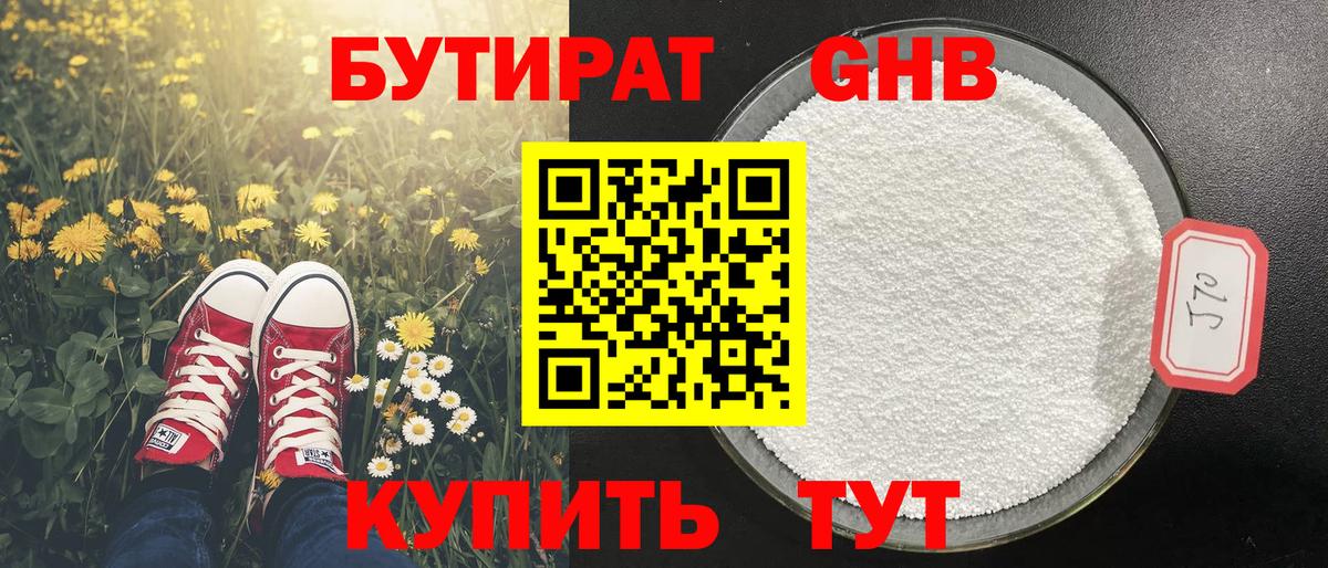 Бутират BDO  Вход с VPN  Донецк 