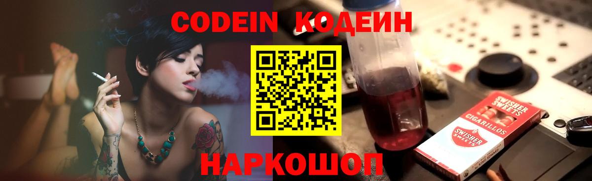 Кодеин Purple Drank  Кодеин Purple Drank  Вход с VPN  Донецк 